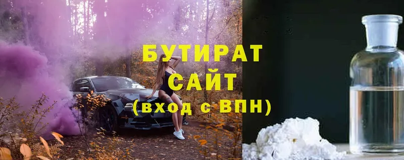 Бутират вода  OMG ссылка  Беломорск 