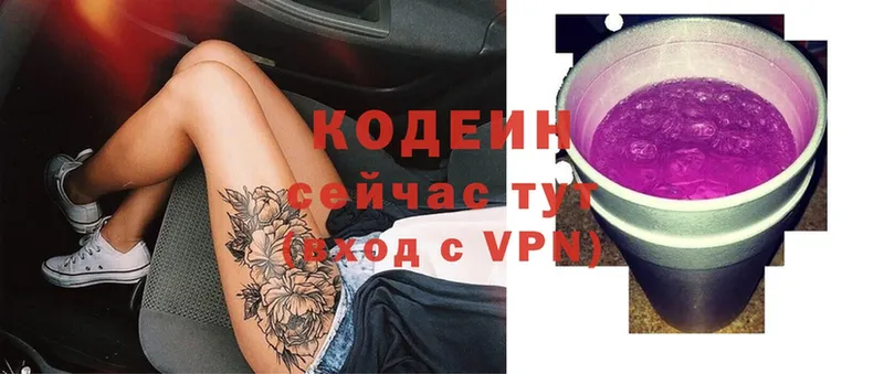 Кодеиновый сироп Lean Purple Drank  Беломорск 